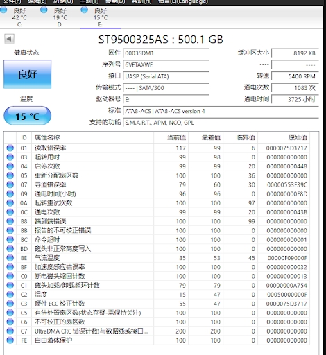 移动硬盘健康信息
